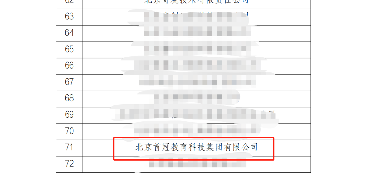 重磅丨祝贺首冠教育集团入围教育部产学合作协同育人项目合作企业