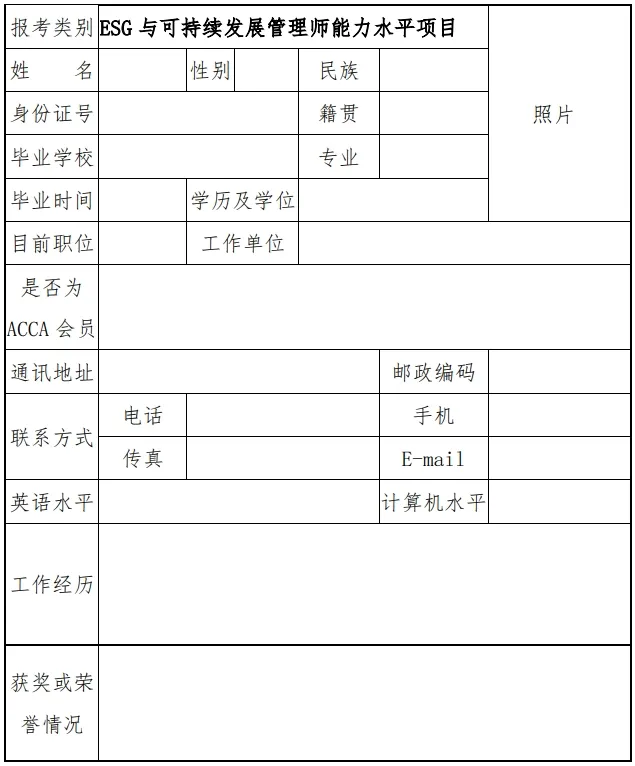 重磅升级丨特许公认会计师公会（ACCA）北京国家会计学员“ESG与可持续发展管理师”能力水平项目正式发布