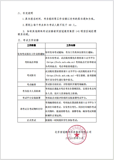 考试计划丨关于 2024 年首冠教育 1+X 大数据财务分析职业技能等级证书考试计划的通知