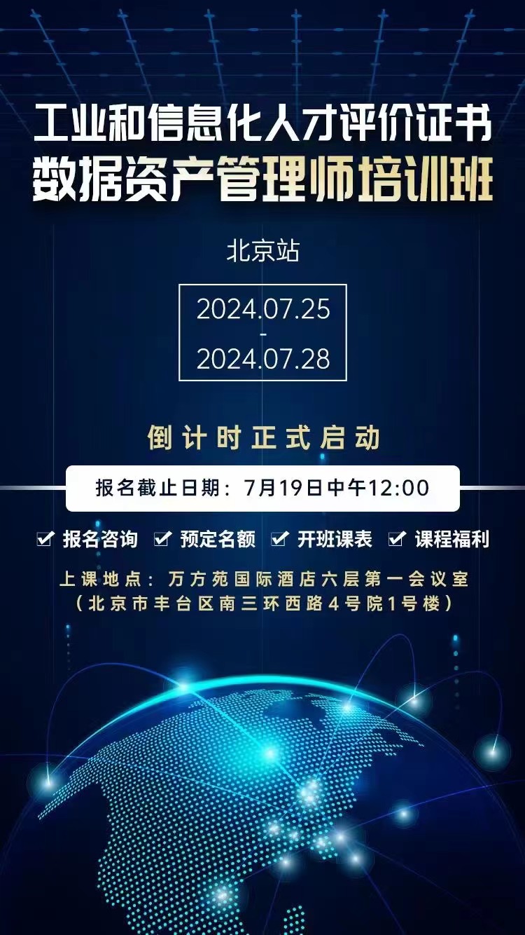 首冠教育关于“工业和信息化人才评价数据资产管理师证书”培训班面授通知