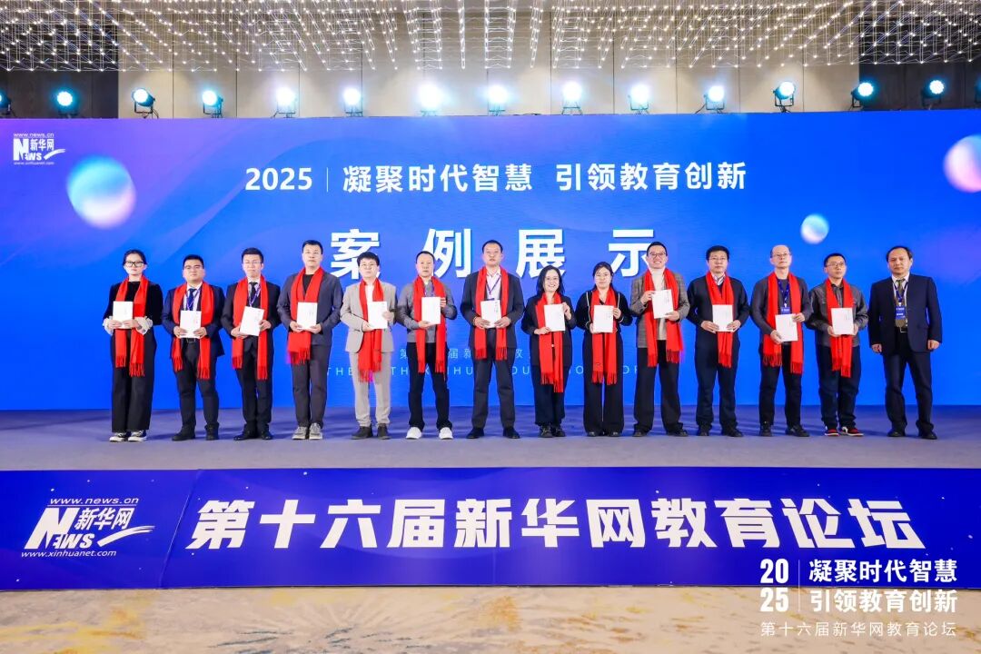 喜报！2025年首冠教育集团荣膺新华网“综合实力教育集团案例”奖，以匠心育标杆，以实力铸辉煌